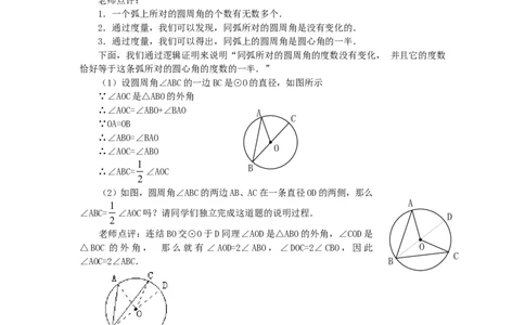 人教版九年级数学上册教案：24.1圆（3）_初中数学人教版_9上-初中数学人教版_04教案（多套）_教案2（赠送）