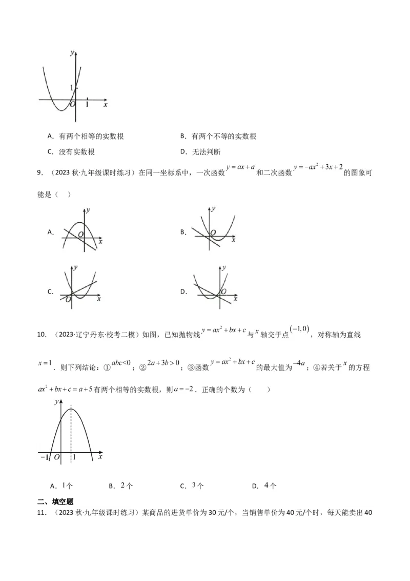 第22章二次函数全章复习攻略与检测卷（1个概念1个性质2种关系1个应用4种思想）（学生版）_初中数学_九年级数学上册（人教版）_常见题型通关讲解练-V3_2024版