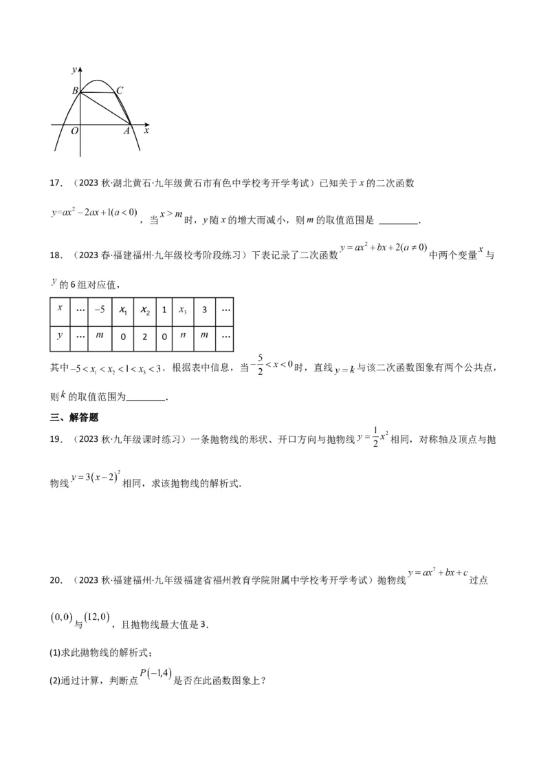 第22章二次函数全章复习攻略与检测卷（1个概念1个性质2种关系1个应用4种思想）（学生版）_初中数学_九年级数学上册（人教版）_常见题型通关讲解练-V3_2024版