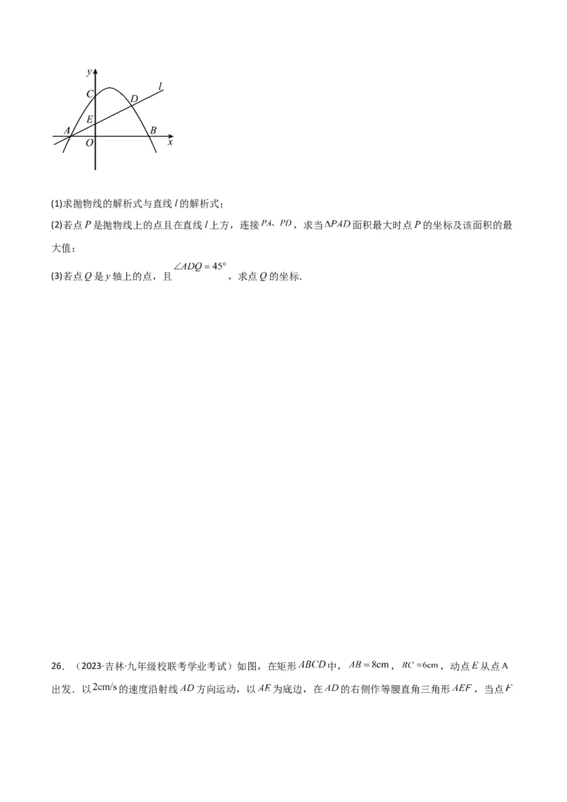 第22章二次函数全章复习攻略与检测卷（1个概念1个性质2种关系1个应用4种思想）（学生版）_初中数学_九年级数学上册（人教版）_常见题型通关讲解练-V3_2024版