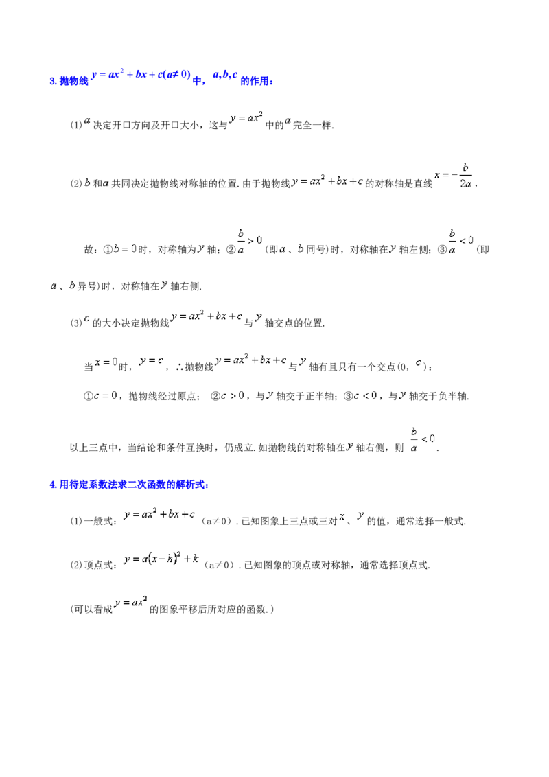 第22章二次函数全章复习攻略与检测卷（1个概念1个性质2种关系1个应用4种思想）（学生版）_初中数学_九年级数学上册（人教版）_常见题型通关讲解练-V3_2024版