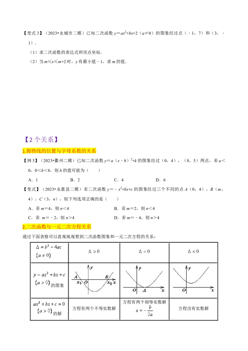 第22章二次函数全章复习攻略与检测卷（1个概念1个性质2种关系1个应用4种思想）（学生版）_初中数学_九年级数学上册（人教版）_常见题型通关讲解练-V3_2024版