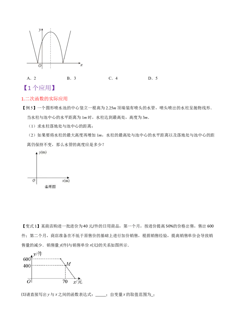 第22章二次函数全章复习攻略与检测卷（1个概念1个性质2种关系1个应用4种思想）（学生版）_初中数学_九年级数学上册（人教版）_常见题型通关讲解练-V3_2024版