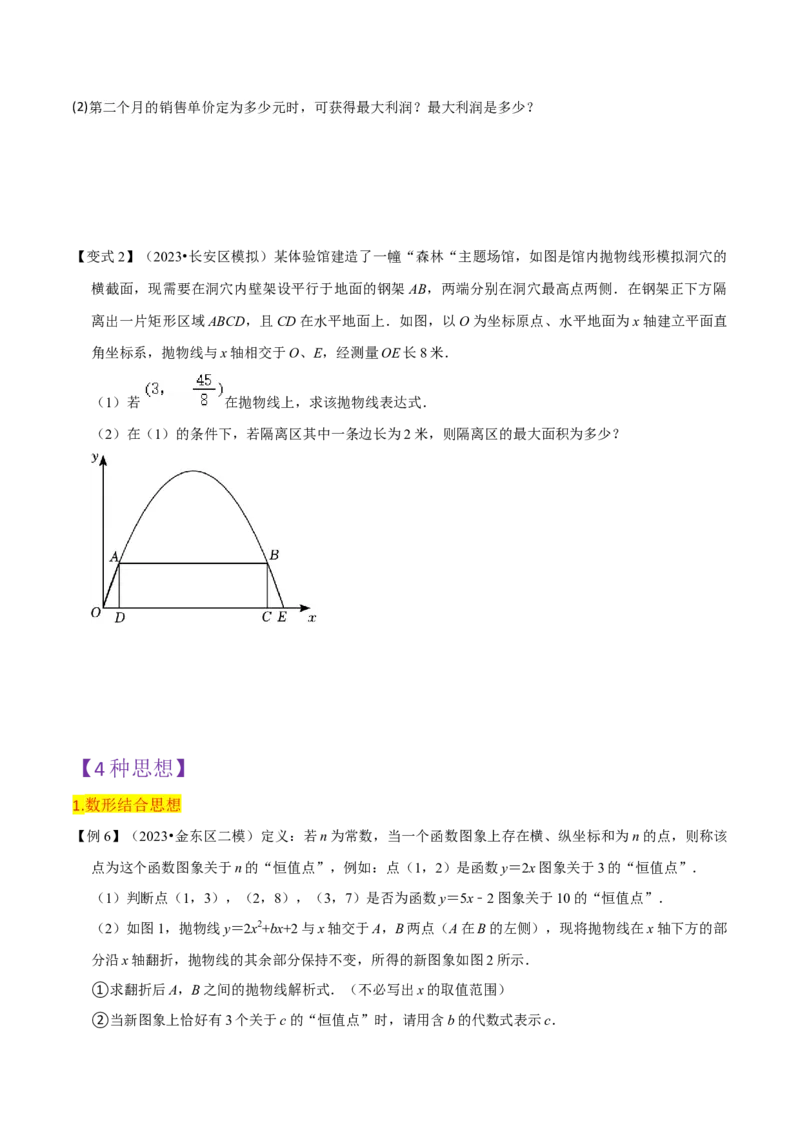 第22章二次函数全章复习攻略与检测卷（1个概念1个性质2种关系1个应用4种思想）（学生版）_初中数学_九年级数学上册（人教版）_常见题型通关讲解练-V3_2024版