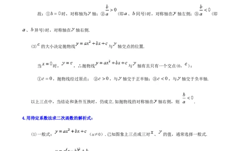 第22章二次函数全章复习攻略与检测卷（1个概念1个性质2种关系1个应用4种思想）（学生版）_初中数学_九年级数学上册（人教版）_常见题型通关讲解练-V3_2024版