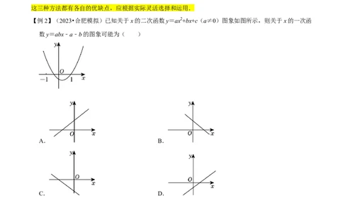 第22章二次函数全章复习攻略与检测卷（1个概念1个性质2种关系1个应用4种思想）（学生版）_初中数学_九年级数学上册（人教版）_常见题型通关讲解练-V3_2024版