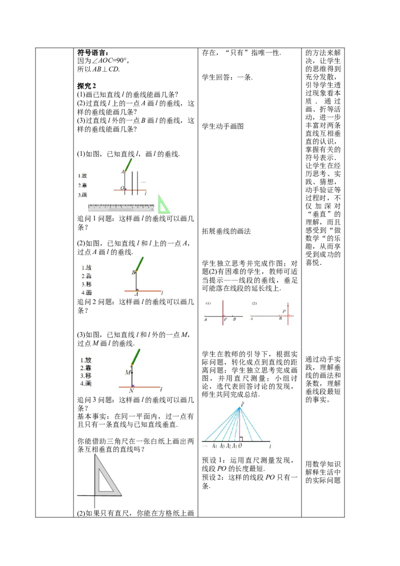 第7章相交线与平行线（大单元教学设计）-（人教版2024）_初中数学_七年级数学下册（人教版）_大单元教学课件+教学设计-U42