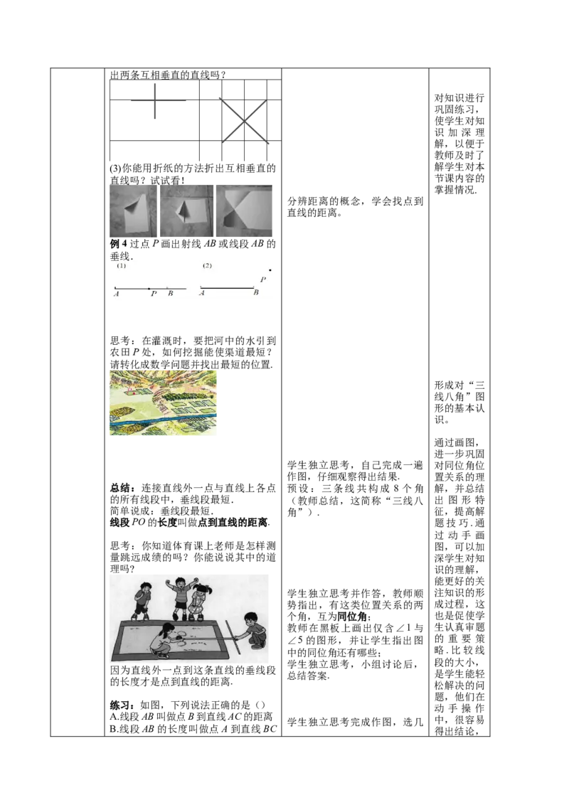 第7章相交线与平行线（大单元教学设计）-（人教版2024）_初中数学_七年级数学下册（人教版）_大单元教学课件+教学设计-U42