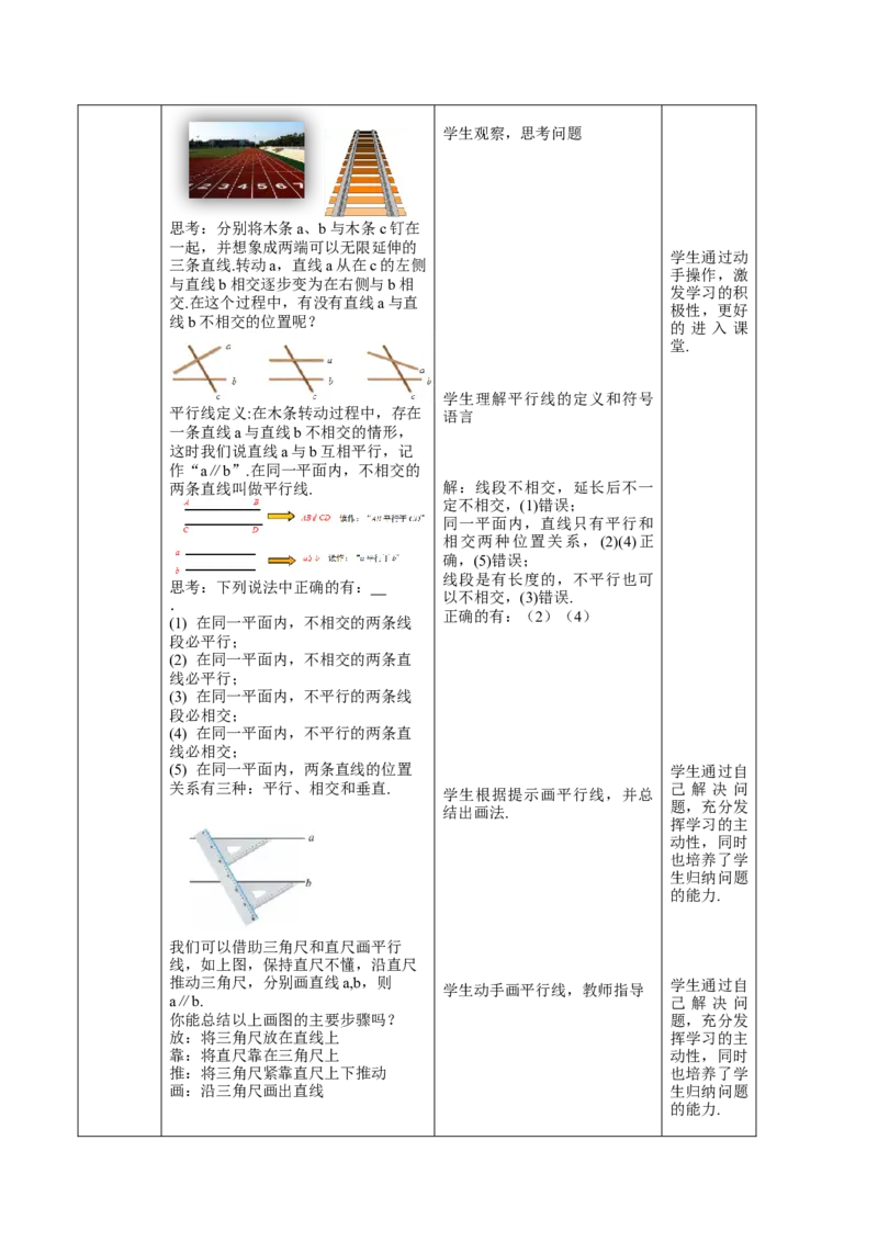 第7章相交线与平行线（大单元教学设计）-（人教版2024）_初中数学_七年级数学下册（人教版）_大单元教学课件+教学设计-U42