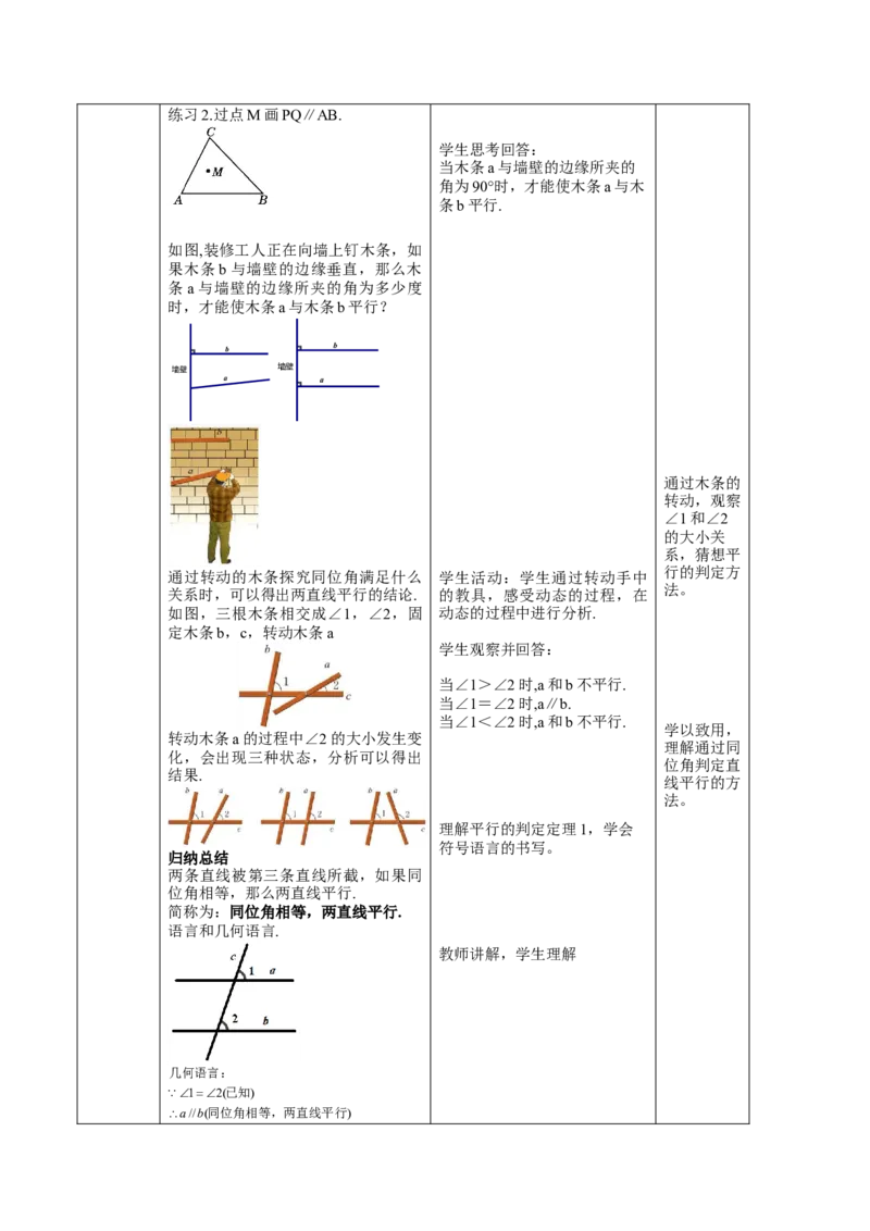 第7章相交线与平行线（大单元教学设计）-（人教版2024）_初中数学_七年级数学下册（人教版）_大单元教学课件+教学设计-U42