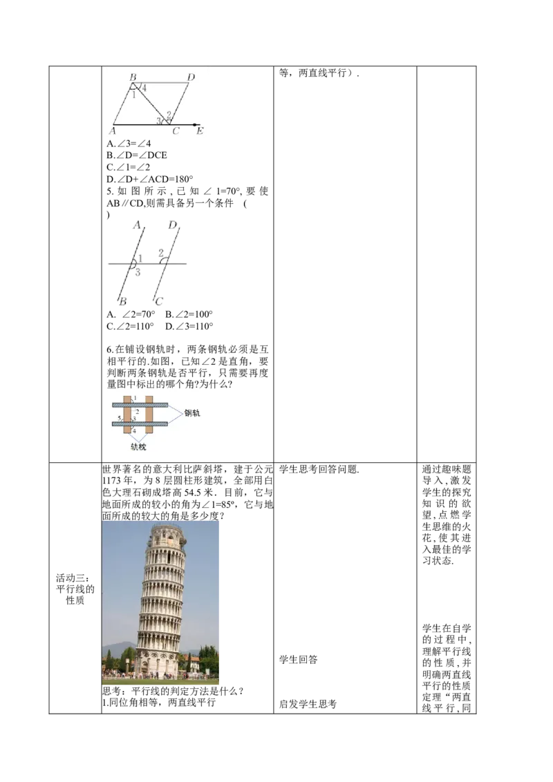 第7章相交线与平行线（大单元教学设计）-（人教版2024）_初中数学_七年级数学下册（人教版）_大单元教学课件+教学设计-U42