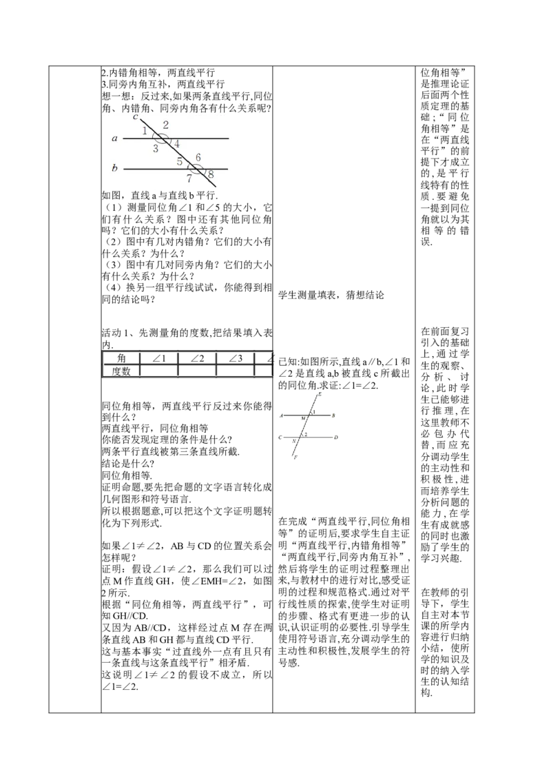 第7章相交线与平行线（大单元教学设计）-（人教版2024）_初中数学_七年级数学下册（人教版）_大单元教学课件+教学设计-U42