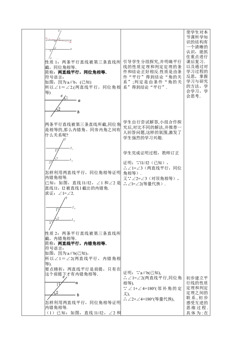 第7章相交线与平行线（大单元教学设计）-（人教版2024）_初中数学_七年级数学下册（人教版）_大单元教学课件+教学设计-U42