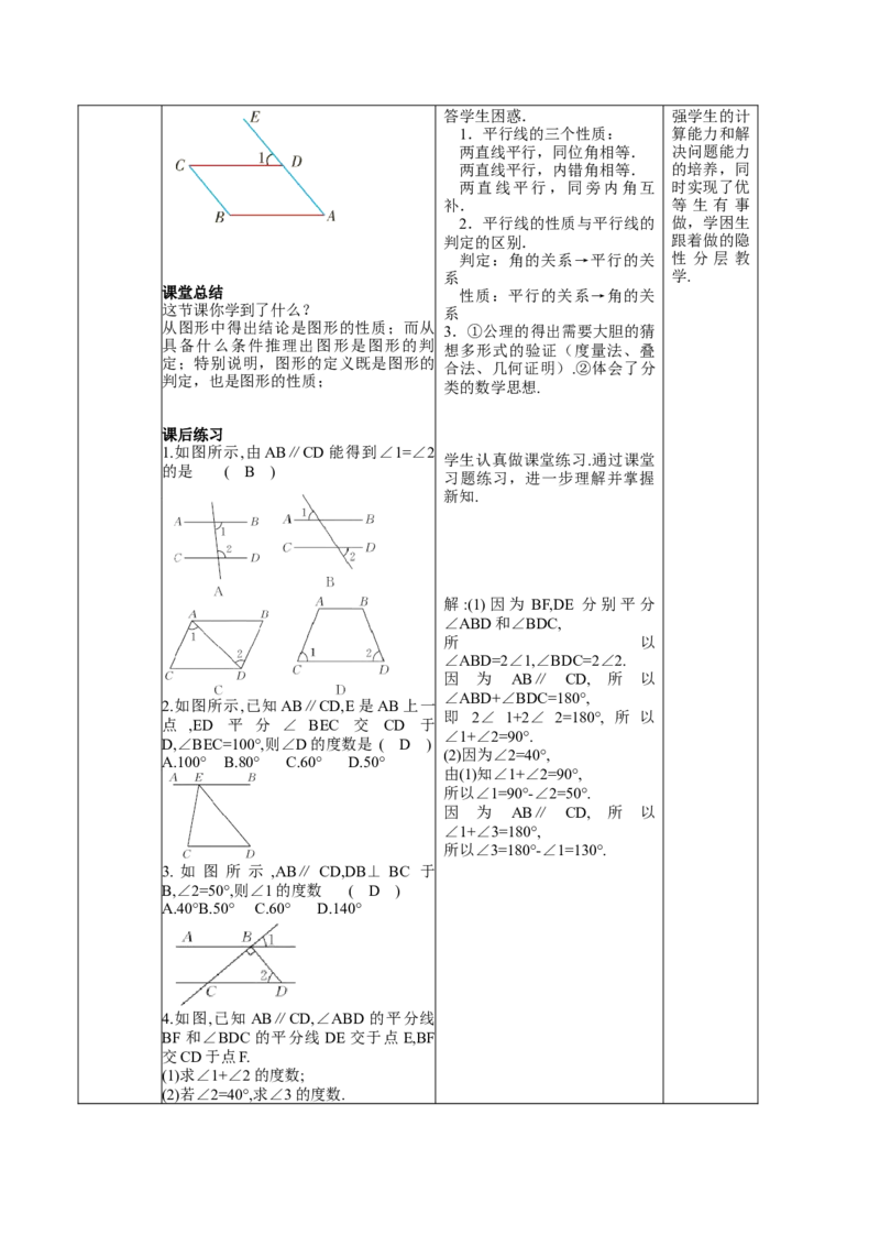 第7章相交线与平行线（大单元教学设计）-（人教版2024）_初中数学_七年级数学下册（人教版）_大单元教学课件+教学设计-U42