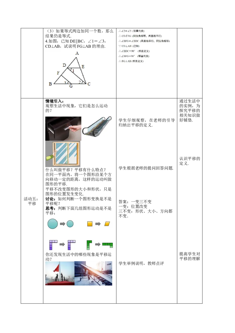 第7章相交线与平行线（大单元教学设计）-（人教版2024）_初中数学_七年级数学下册（人教版）_大单元教学课件+教学设计-U42