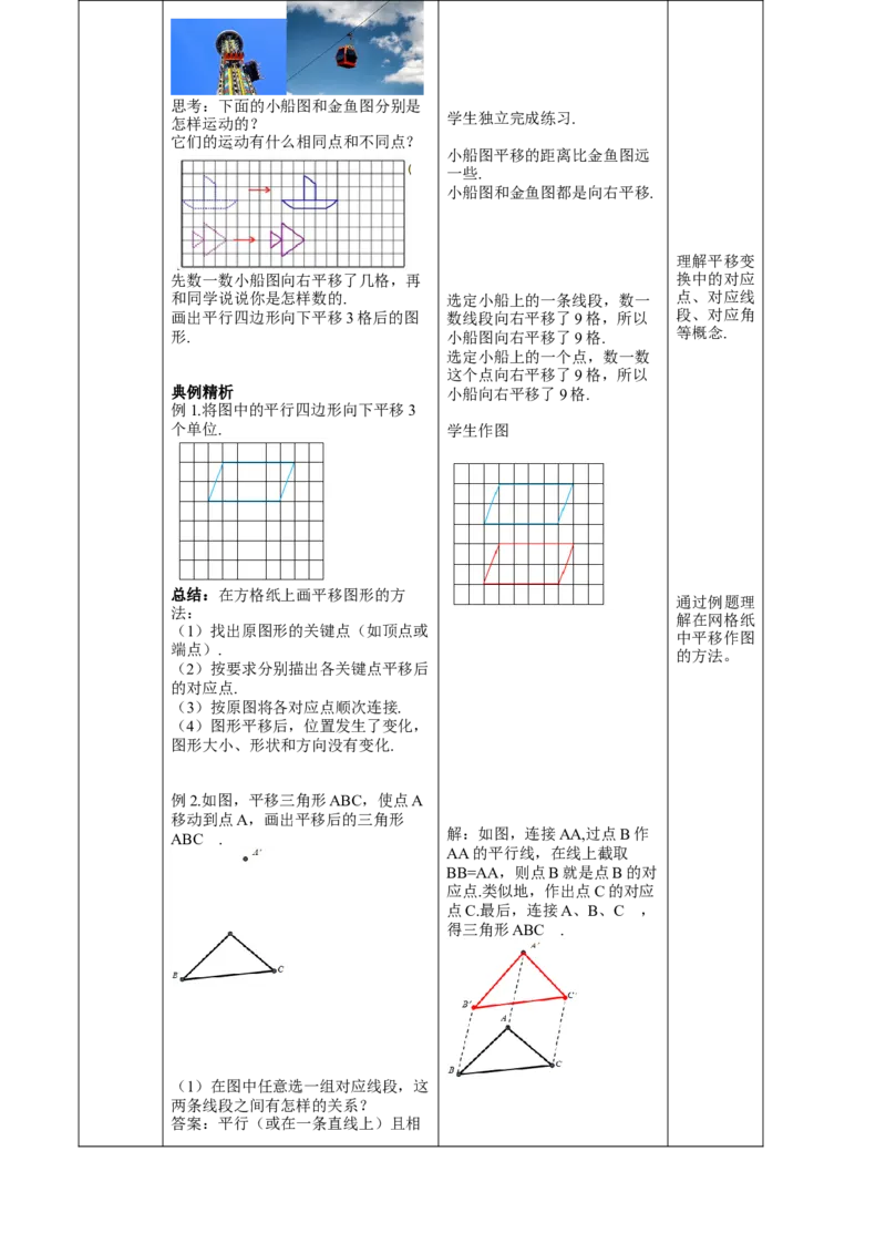 第7章相交线与平行线（大单元教学设计）-（人教版2024）_初中数学_七年级数学下册（人教版）_大单元教学课件+教学设计-U42