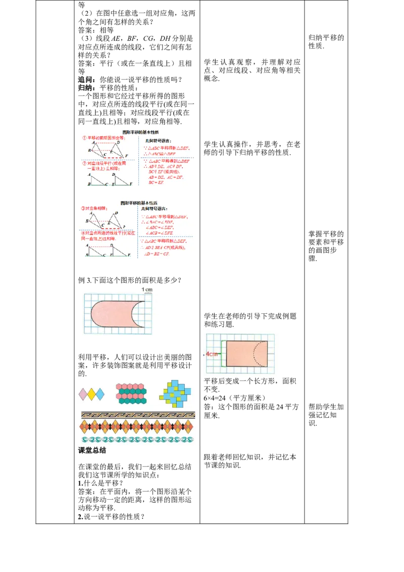第7章相交线与平行线（大单元教学设计）-（人教版2024）_初中数学_七年级数学下册（人教版）_大单元教学课件+教学设计-U42