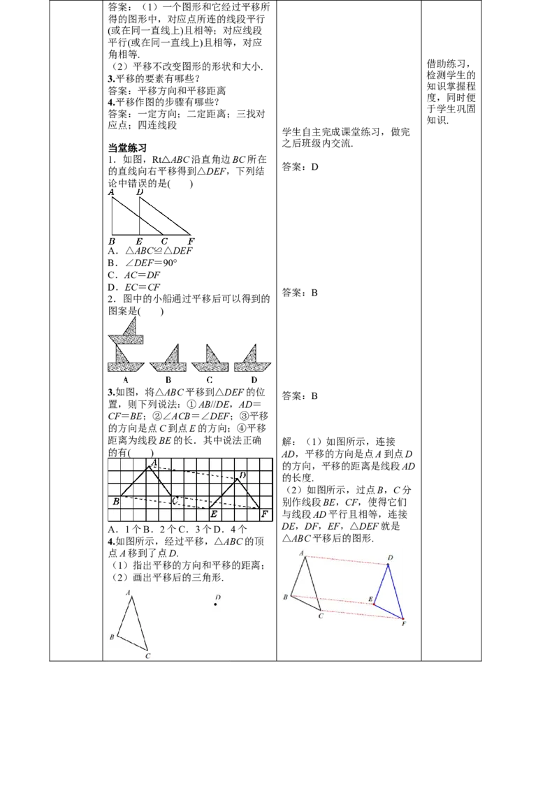 第7章相交线与平行线（大单元教学设计）-（人教版2024）_初中数学_七年级数学下册（人教版）_大单元教学课件+教学设计-U42