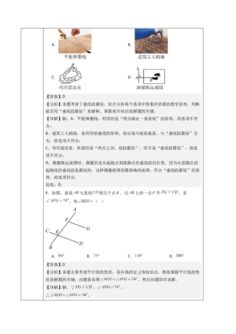 第7章相交线与平行线（大单元教学设计）-（人教版2024）_初中数学_七年级数学下册（人教版）_大单元教学课件+教学设计-U42