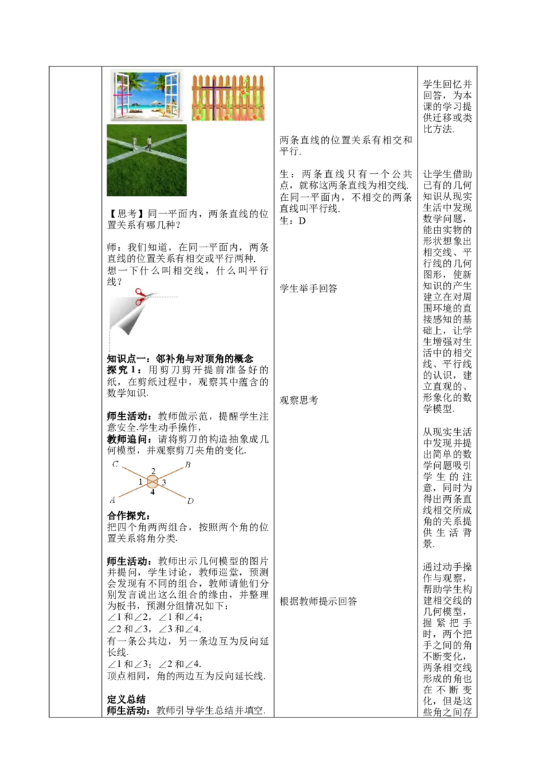 第7章相交线与平行线（大单元教学设计）-（人教版2024）_初中数学_七年级数学下册（人教版）_大单元教学课件+教学设计-U42