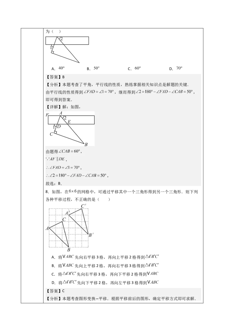 第7章相交线与平行线（大单元教学设计）-（人教版2024）_初中数学_七年级数学下册（人教版）_大单元教学课件+教学设计-U42