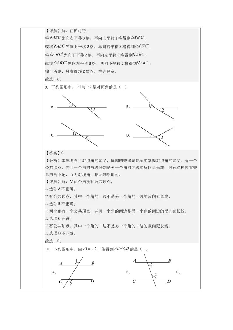 第7章相交线与平行线（大单元教学设计）-（人教版2024）_初中数学_七年级数学下册（人教版）_大单元教学课件+教学设计-U42