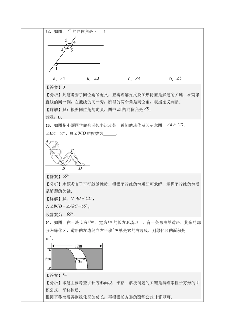 第7章相交线与平行线（大单元教学设计）-（人教版2024）_初中数学_七年级数学下册（人教版）_大单元教学课件+教学设计-U42