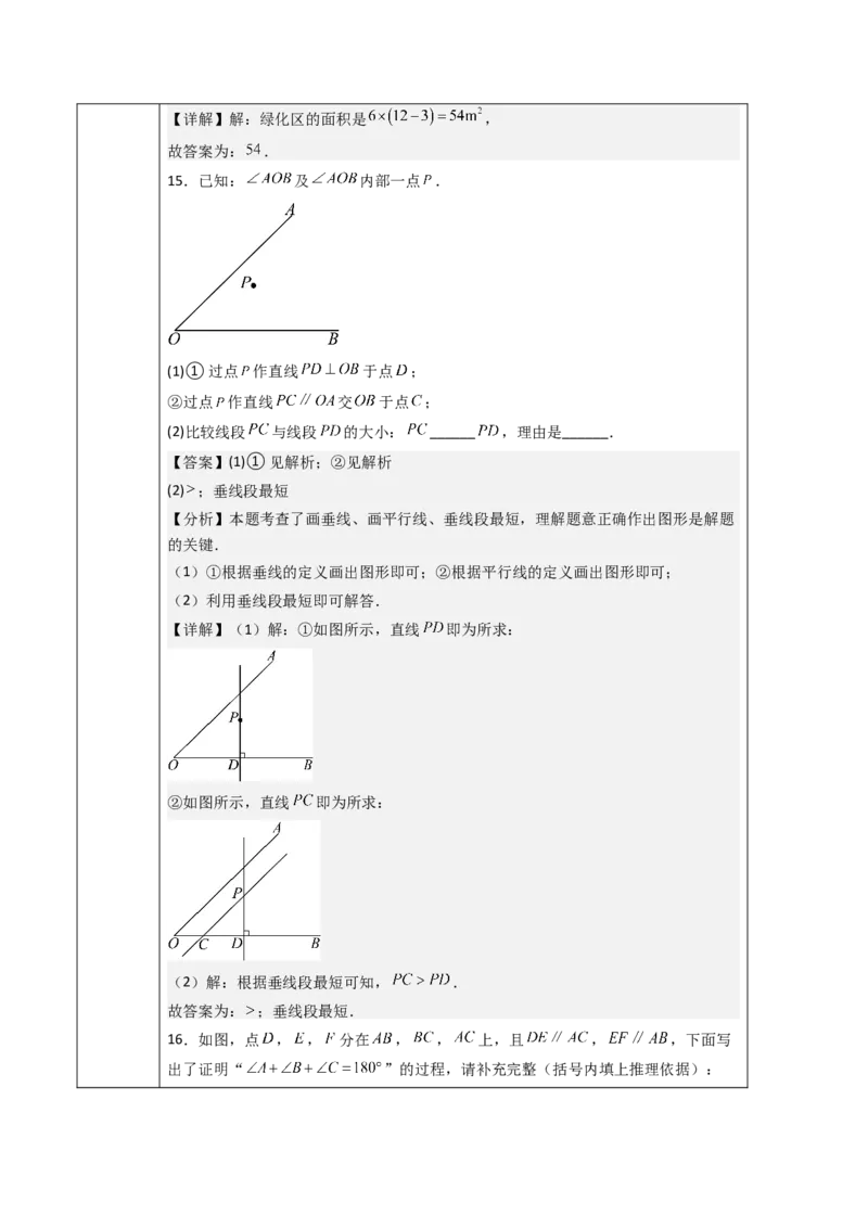 第7章相交线与平行线（大单元教学设计）-（人教版2024）_初中数学_七年级数学下册（人教版）_大单元教学课件+教学设计-U42