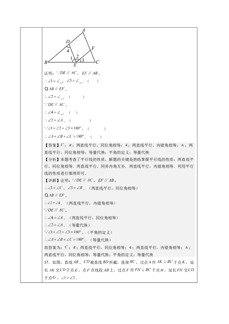 第7章相交线与平行线（大单元教学设计）-（人教版2024）_初中数学_七年级数学下册（人教版）_大单元教学课件+教学设计-U42