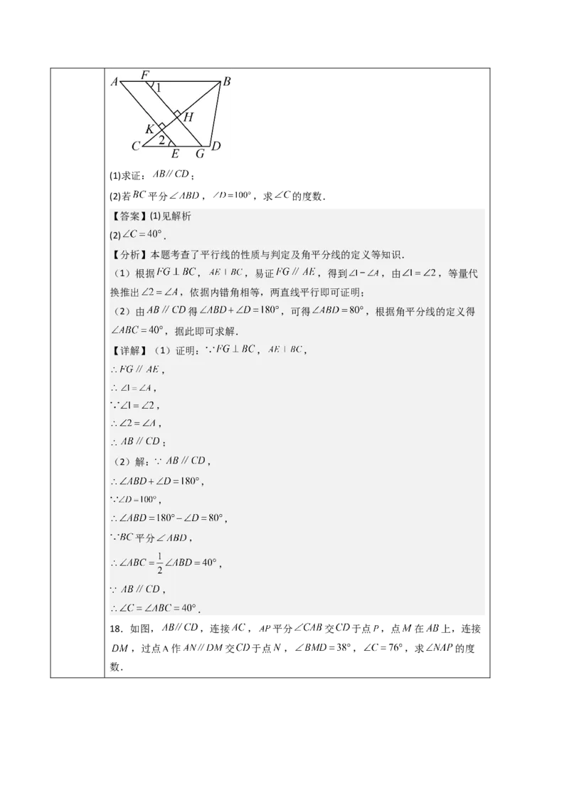 第7章相交线与平行线（大单元教学设计）-（人教版2024）_初中数学_七年级数学下册（人教版）_大单元教学课件+教学设计-U42