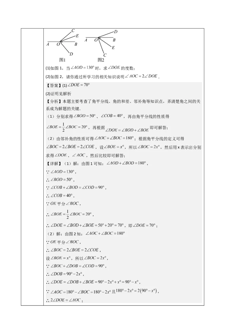 第7章相交线与平行线（大单元教学设计）-（人教版2024）_初中数学_七年级数学下册（人教版）_大单元教学课件+教学设计-U42