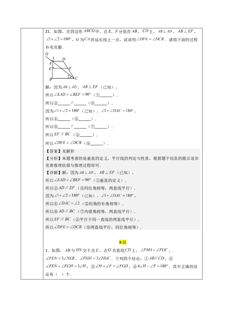 第7章相交线与平行线（大单元教学设计）-（人教版2024）_初中数学_七年级数学下册（人教版）_大单元教学课件+教学设计-U42