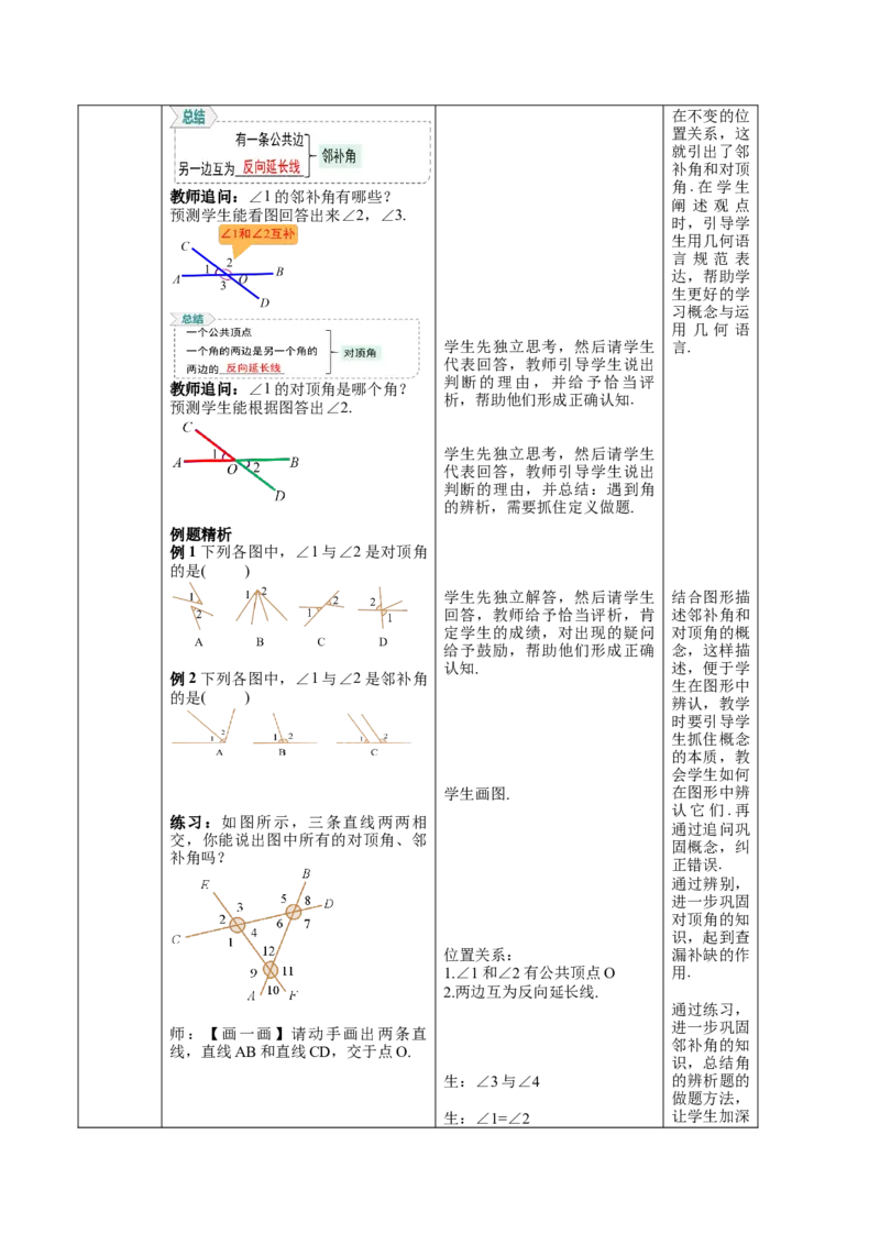第7章相交线与平行线（大单元教学设计）-（人教版2024）_初中数学_七年级数学下册（人教版）_大单元教学课件+教学设计-U42