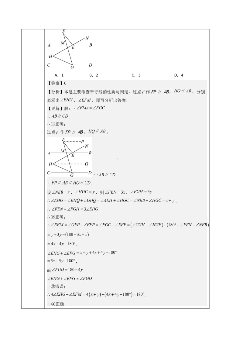 第7章相交线与平行线（大单元教学设计）-（人教版2024）_初中数学_七年级数学下册（人教版）_大单元教学课件+教学设计-U42