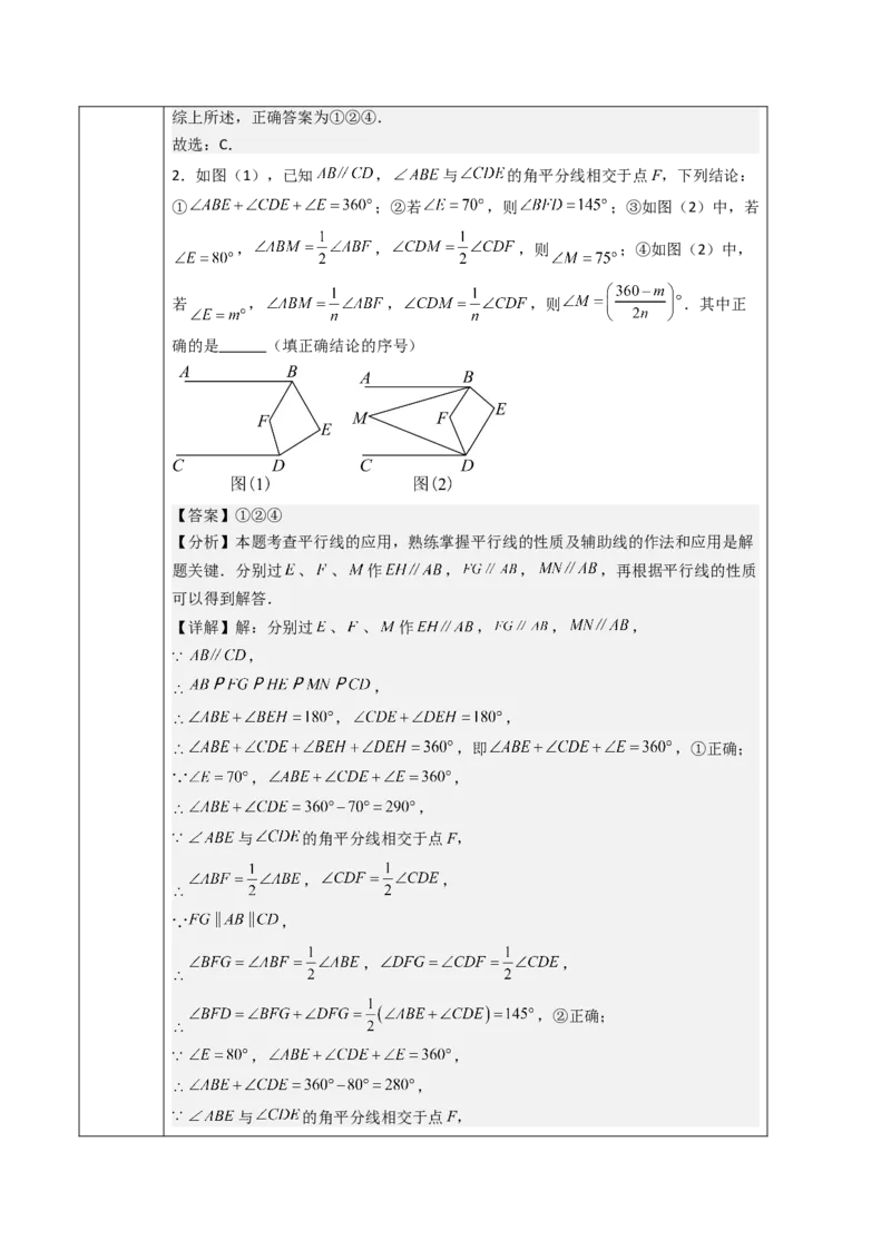 第7章相交线与平行线（大单元教学设计）-（人教版2024）_初中数学_七年级数学下册（人教版）_大单元教学课件+教学设计-U42