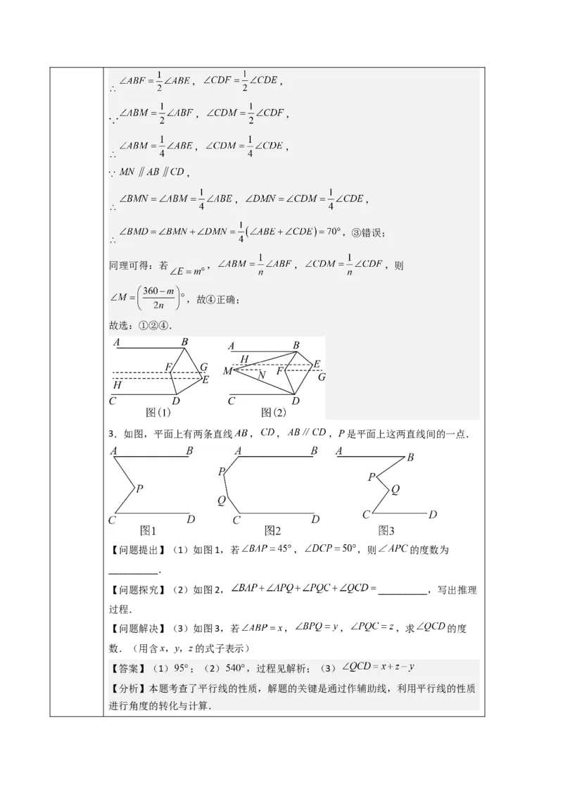 第7章相交线与平行线（大单元教学设计）-（人教版2024）_初中数学_七年级数学下册（人教版）_大单元教学课件+教学设计-U42