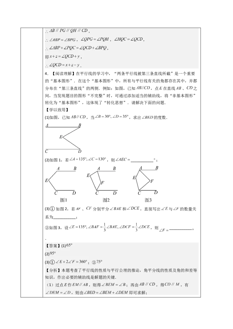 第7章相交线与平行线（大单元教学设计）-（人教版2024）_初中数学_七年级数学下册（人教版）_大单元教学课件+教学设计-U42
