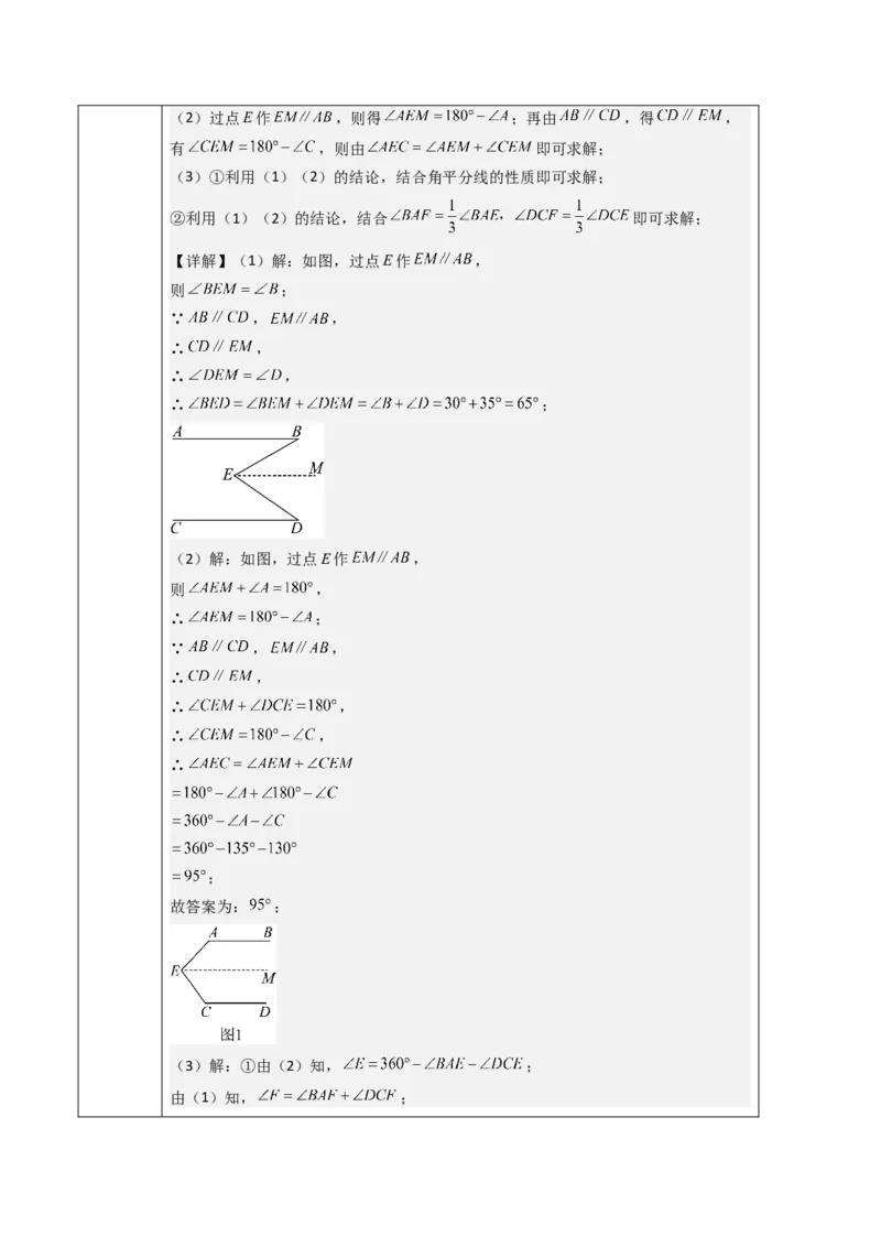 第7章相交线与平行线（大单元教学设计）-（人教版2024）_初中数学_七年级数学下册（人教版）_大单元教学课件+教学设计-U42