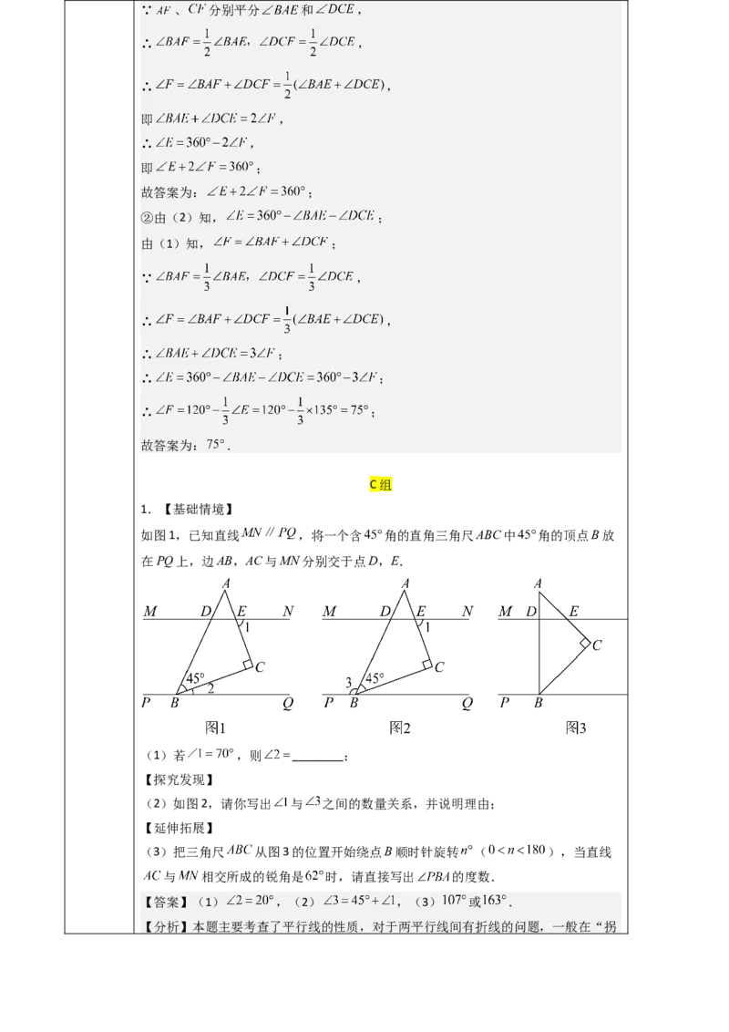 第7章相交线与平行线（大单元教学设计）-（人教版2024）_初中数学_七年级数学下册（人教版）_大单元教学课件+教学设计-U42