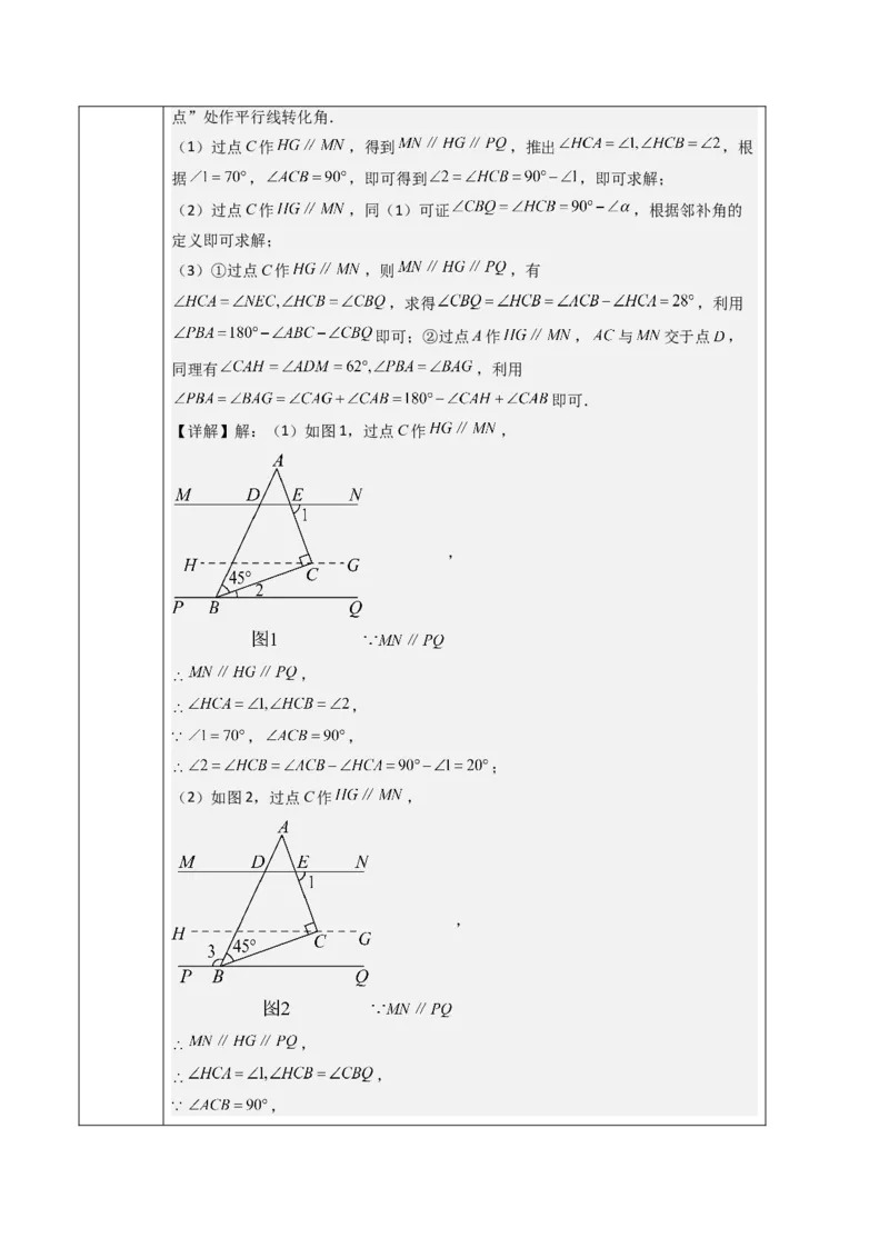 第7章相交线与平行线（大单元教学设计）-（人教版2024）_初中数学_七年级数学下册（人教版）_大单元教学课件+教学设计-U42