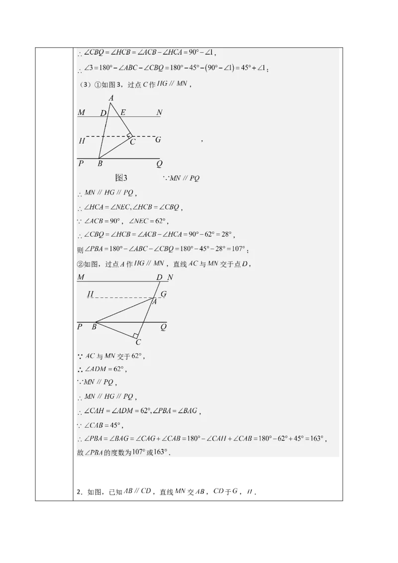 第7章相交线与平行线（大单元教学设计）-（人教版2024）_初中数学_七年级数学下册（人教版）_大单元教学课件+教学设计-U42