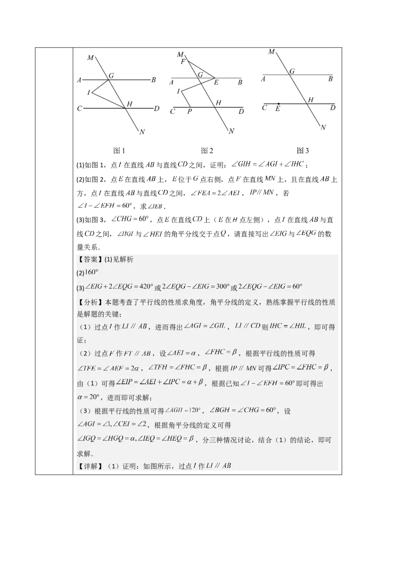 第7章相交线与平行线（大单元教学设计）-（人教版2024）_初中数学_七年级数学下册（人教版）_大单元教学课件+教学设计-U42