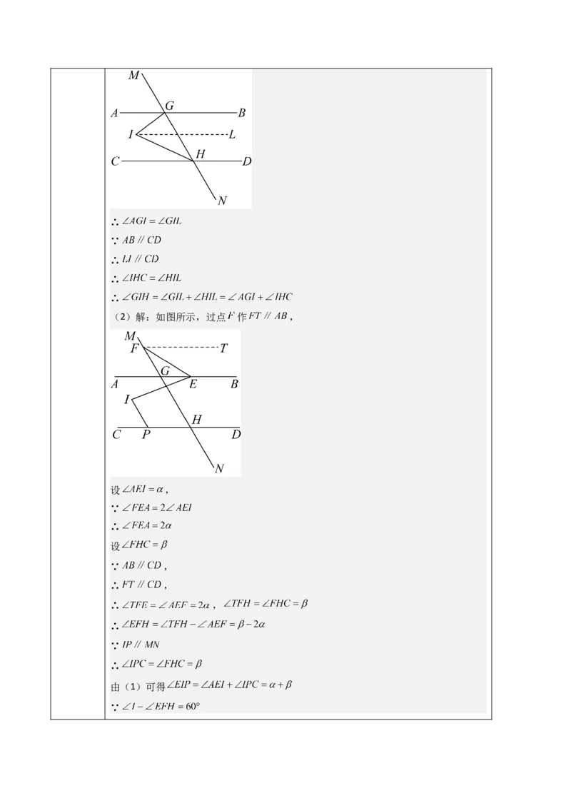 第7章相交线与平行线（大单元教学设计）-（人教版2024）_初中数学_七年级数学下册（人教版）_大单元教学课件+教学设计-U42