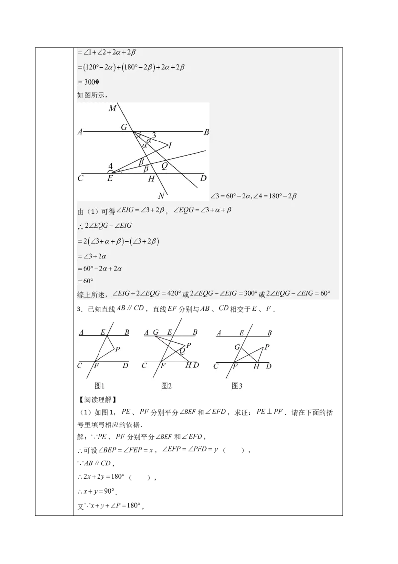 第7章相交线与平行线（大单元教学设计）-（人教版2024）_初中数学_七年级数学下册（人教版）_大单元教学课件+教学设计-U42