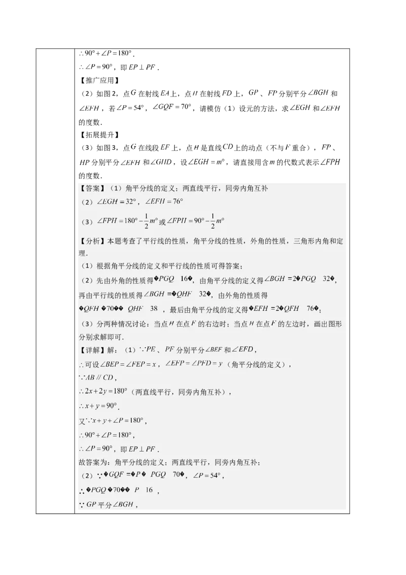 第7章相交线与平行线（大单元教学设计）-（人教版2024）_初中数学_七年级数学下册（人教版）_大单元教学课件+教学设计-U42