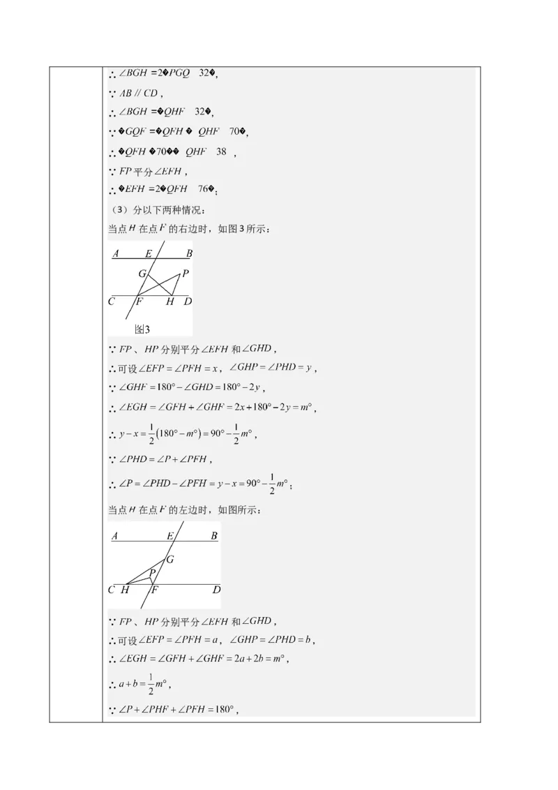 第7章相交线与平行线（大单元教学设计）-（人教版2024）_初中数学_七年级数学下册（人教版）_大单元教学课件+教学设计-U42