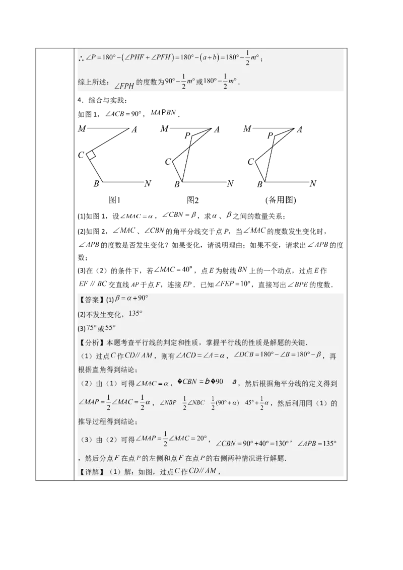 第7章相交线与平行线（大单元教学设计）-（人教版2024）_初中数学_七年级数学下册（人教版）_大单元教学课件+教学设计-U42