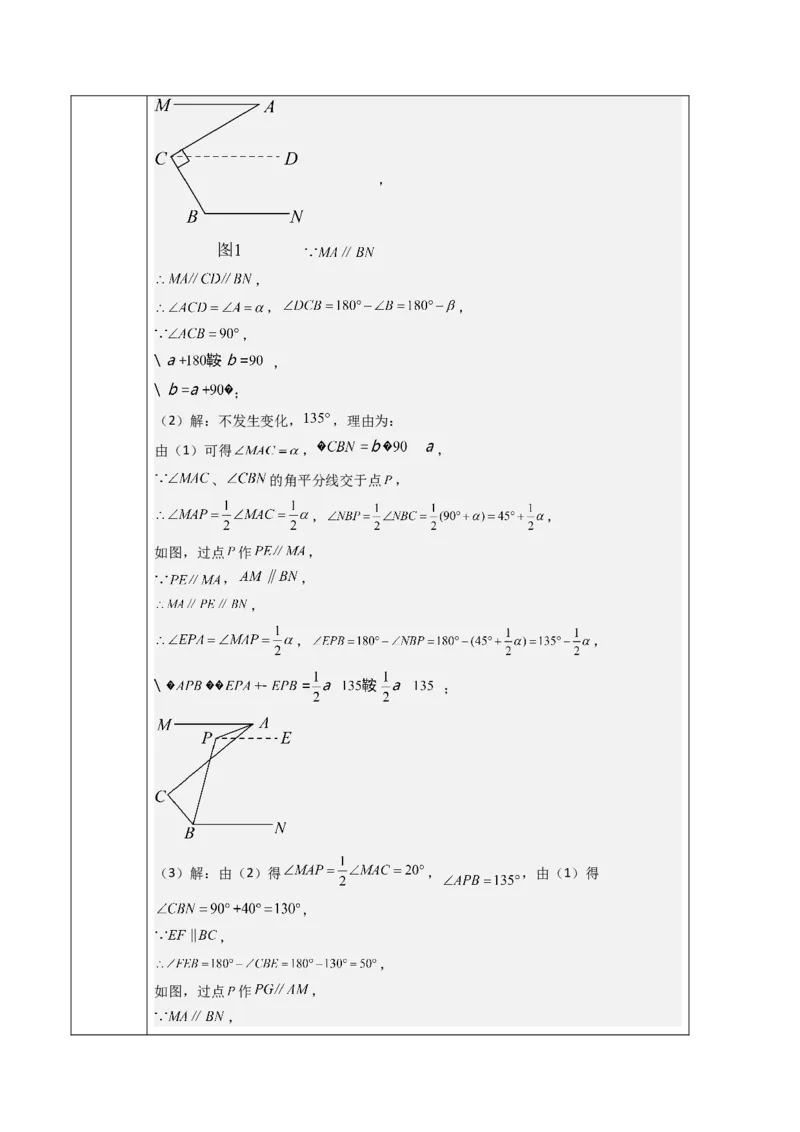 第7章相交线与平行线（大单元教学设计）-（人教版2024）_初中数学_七年级数学下册（人教版）_大单元教学课件+教学设计-U42