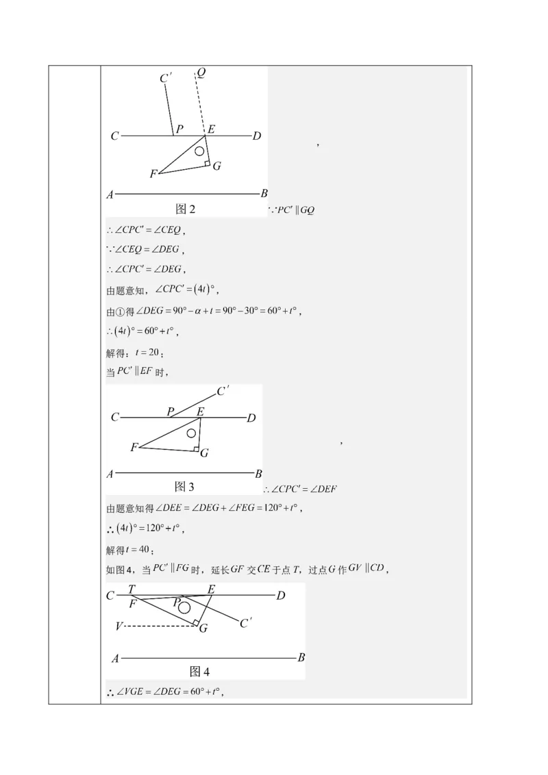 第7章相交线与平行线（大单元教学设计）-（人教版2024）_初中数学_七年级数学下册（人教版）_大单元教学课件+教学设计-U42