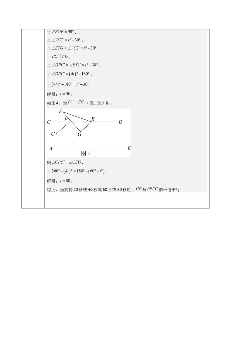 第7章相交线与平行线（大单元教学设计）-（人教版2024）_初中数学_七年级数学下册（人教版）_大单元教学课件+教学设计-U42